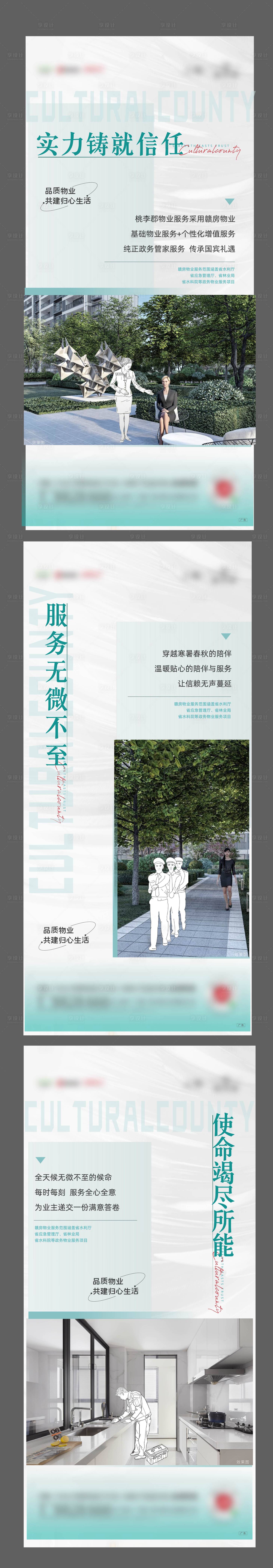 源文件下載【地產(chǎn)物業(yè)服務(wù)刷屏海報(bào)】編號(hào)：98880009477418933