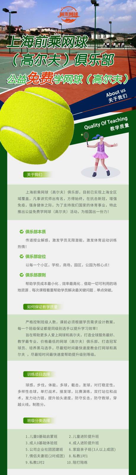 源文件下載【享設計】搜索編號：62860009331513293【網(wǎng)球高爾夫俱樂部介紹長圖海報】