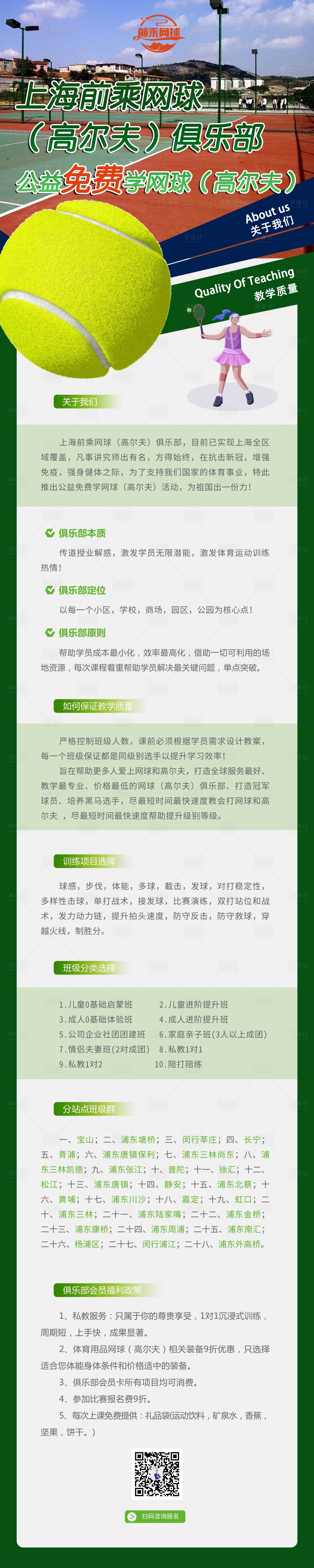 源文件下載【享設(shè)計(jì)】搜索編號(hào)：62860009331513293【網(wǎng)球高爾夫俱樂部介紹長圖海報(bào)】