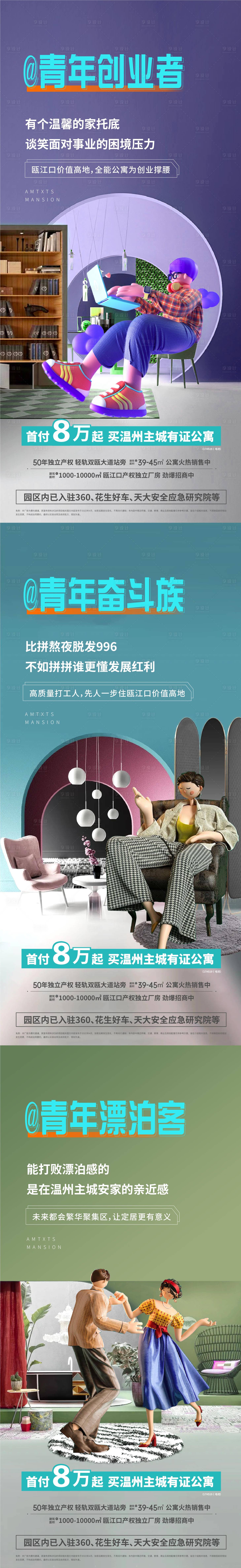 源文件下载【享设计】搜索编号：12160009350411224【公寓卖点系列】