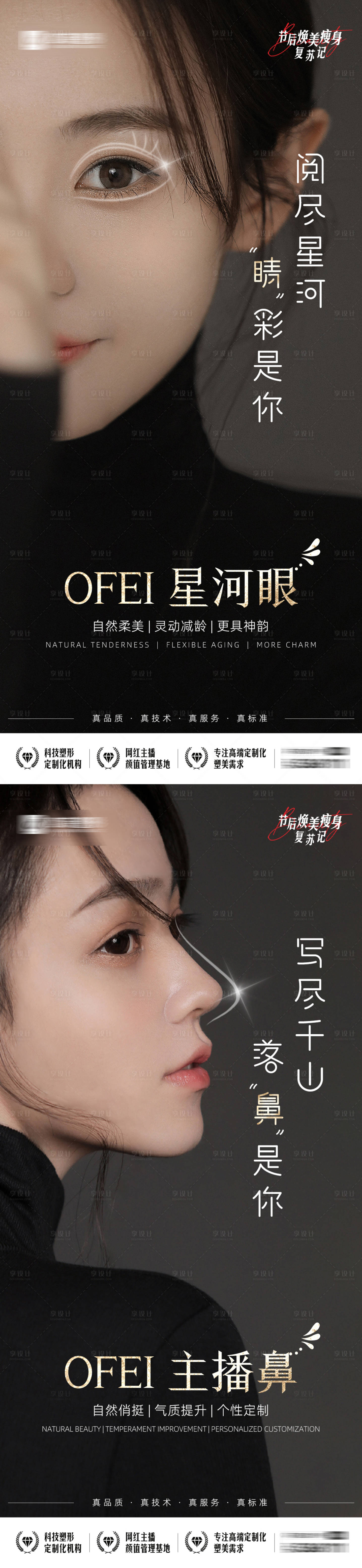 源文件下載【眼鼻整形海報】編號：41220009322775894