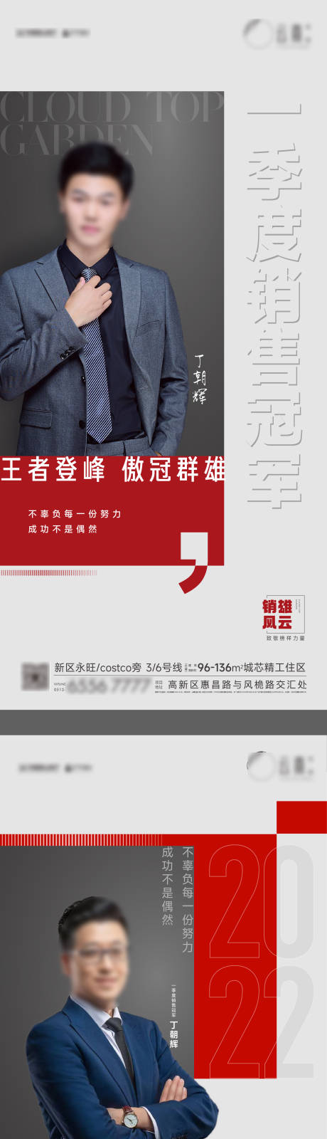 源文件下载【地产销冠海报】编号：20990009351383658