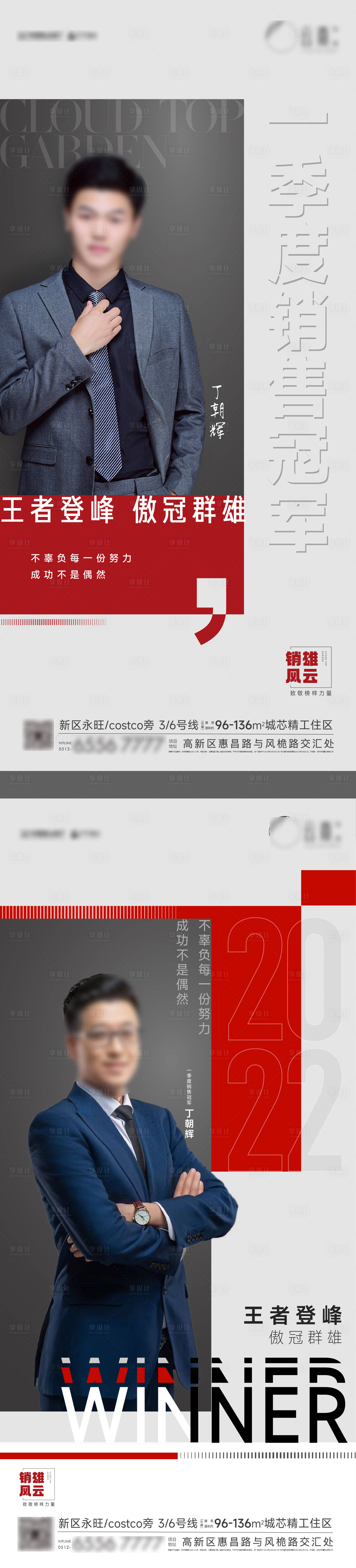 源文件下載【享設計】搜索編號：20990009351383658【地產銷冠海報】
