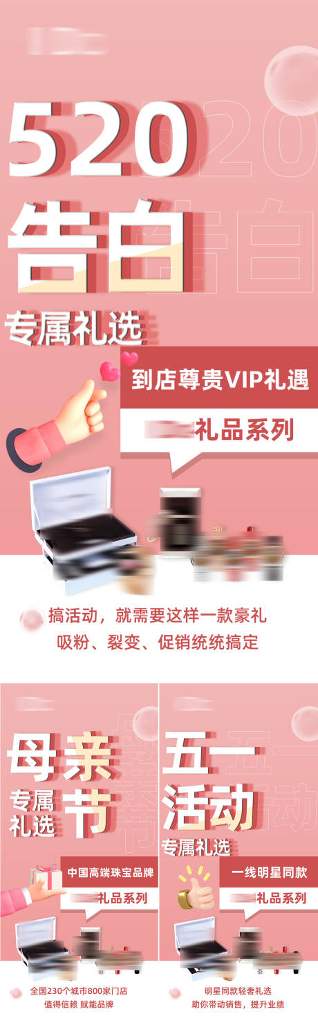 源文件下载【品牌礼品节日招商系列海报】编号：45800009446968218