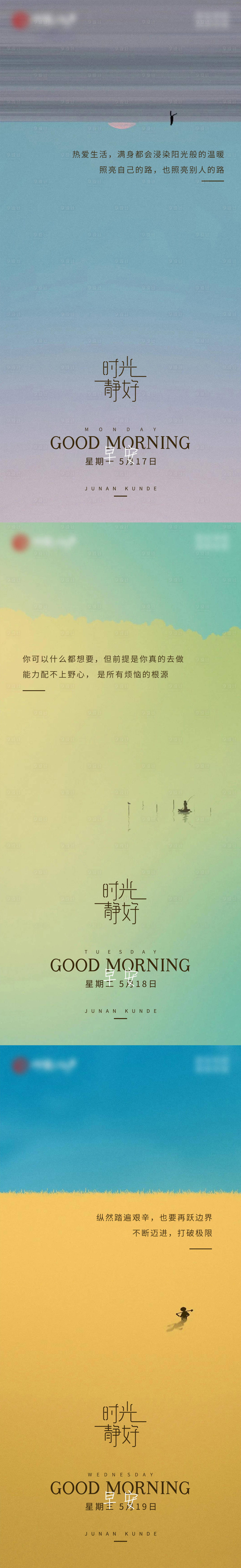 源文件下载【享设计】搜索编号：85740009303017718【地产早安日签系列海报】