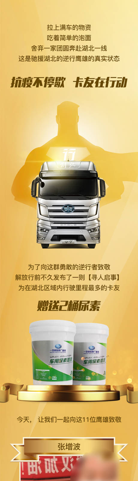 源文件下载【汽车抗疫长图】编号：73070009739683540