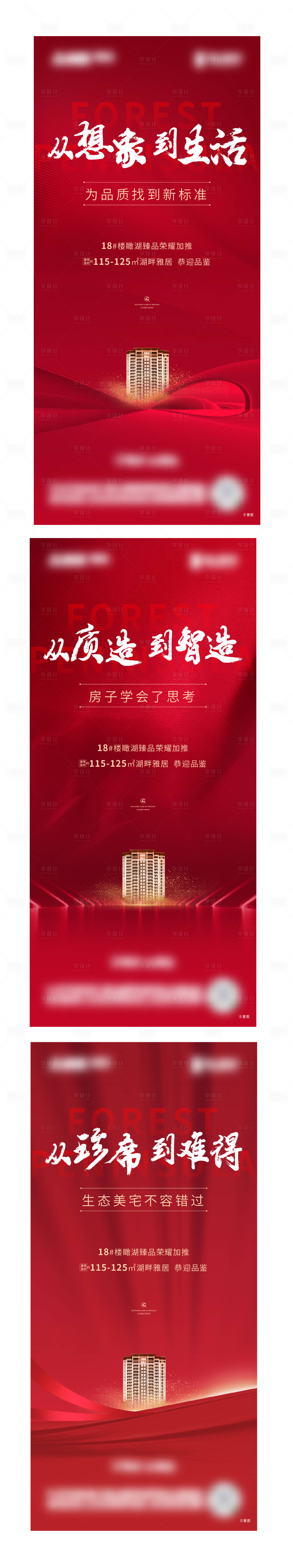 源文件下載【享設(shè)計(jì)】搜索編號：67450009527516730【紅色地產(chǎn) 】
