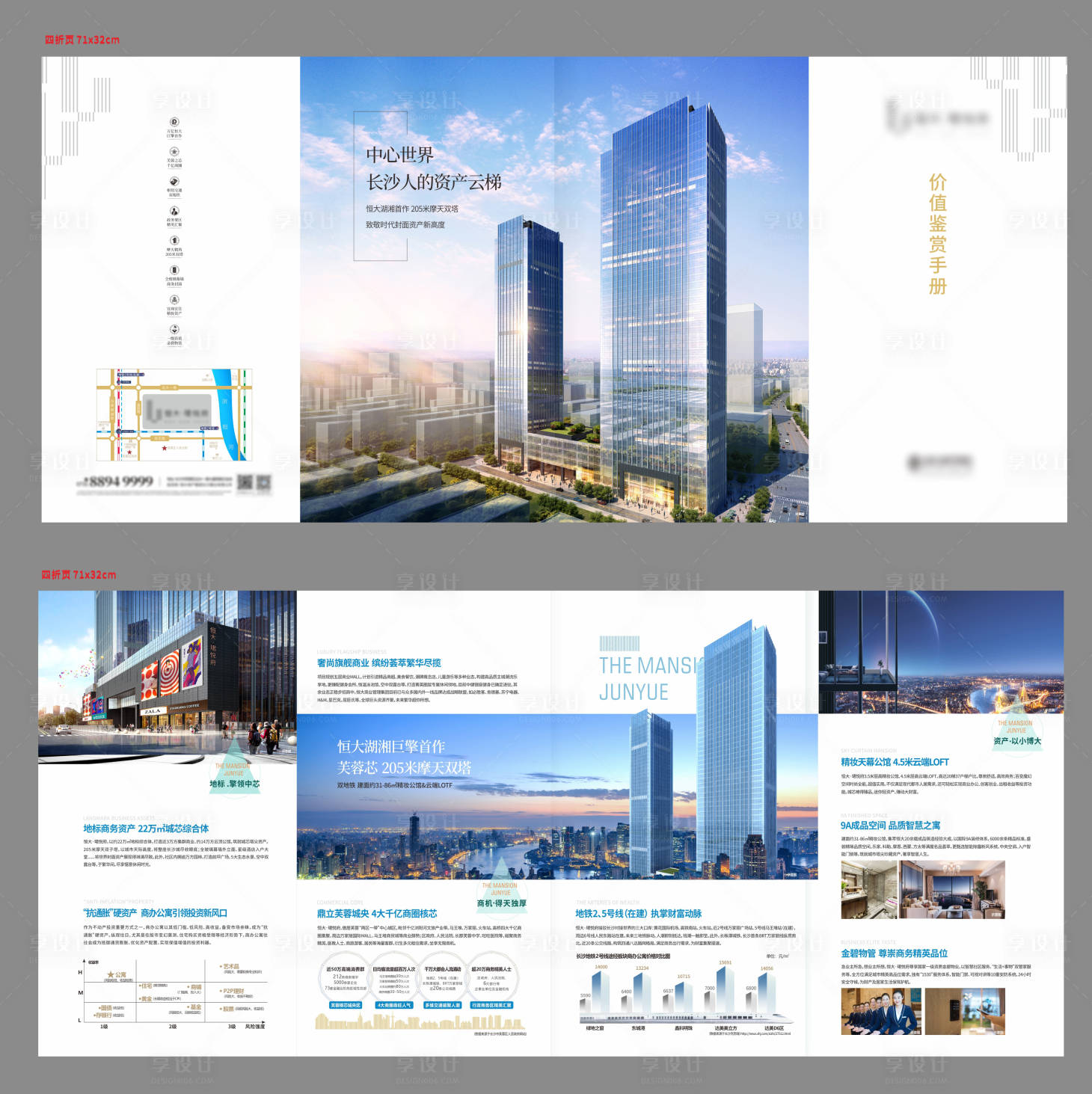 源文件下载【房地产价值手册四折页商业手册折页】编号：10270009328868669