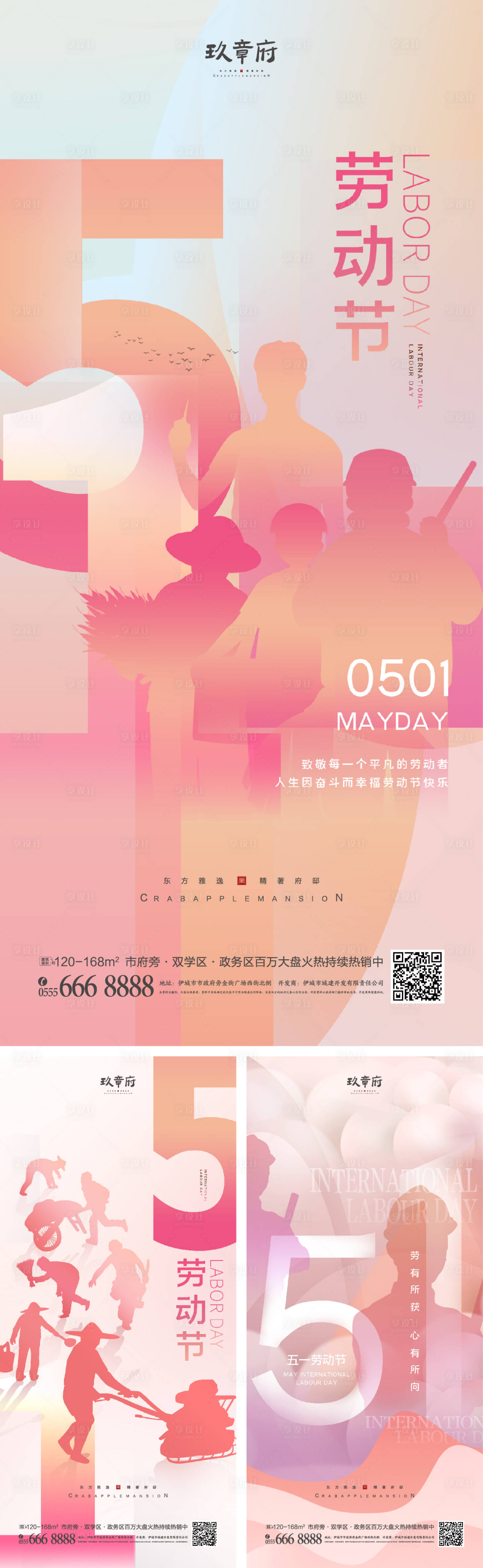 源文件下載【51勞動節五一海報】編號：68910009394251277