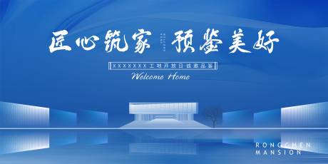 源文件下载【地产工地开放日海报】编号：51370009580393712