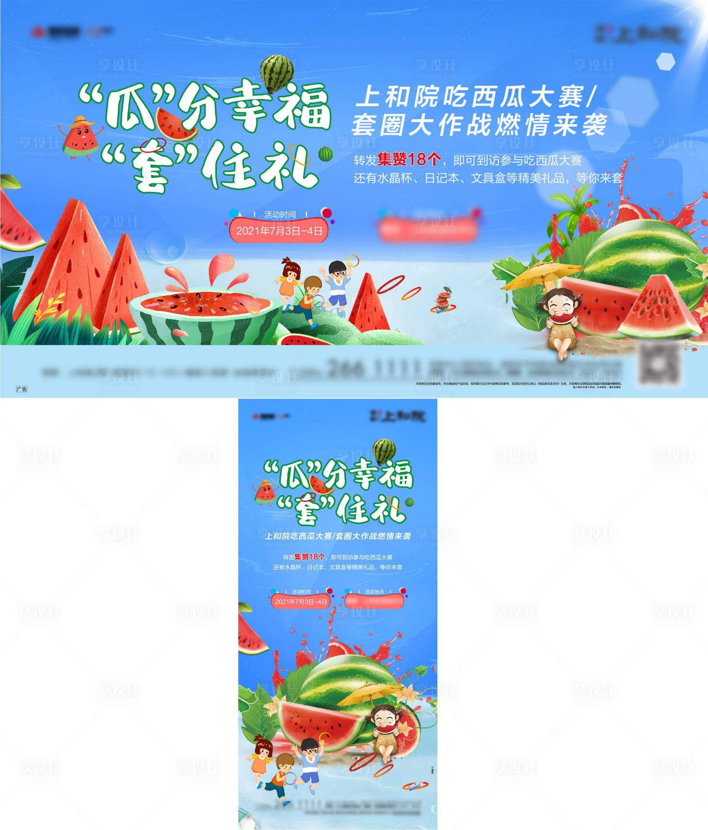 源文件下载【享设计】搜索编号：91100009268352564【暖场活动】