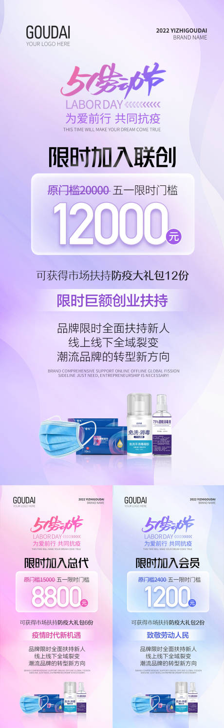 源文件下载【微商五一招商海报】编号：47200009519189938