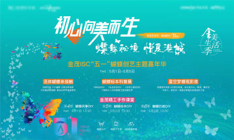 源文件下載【蝴蝶活動背景板】編號：83690009640309059