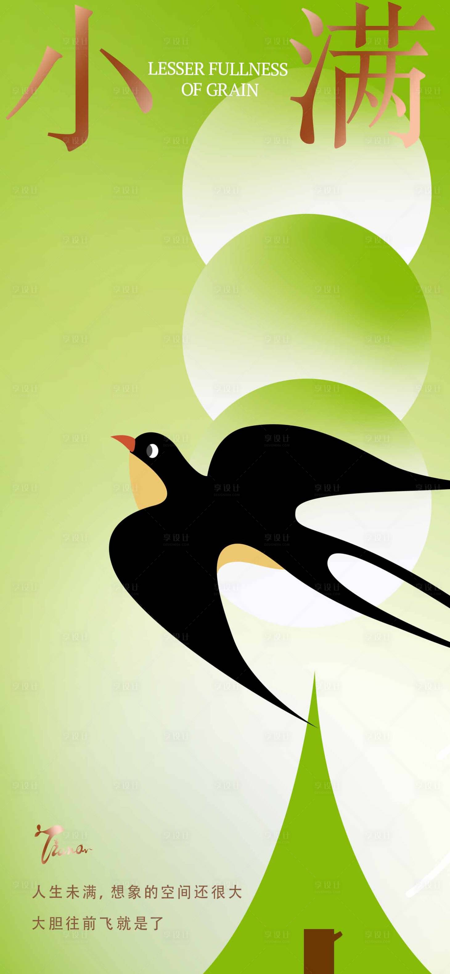 源文件下载【享设计】搜索编号：47020009760339889【小满节气海报】