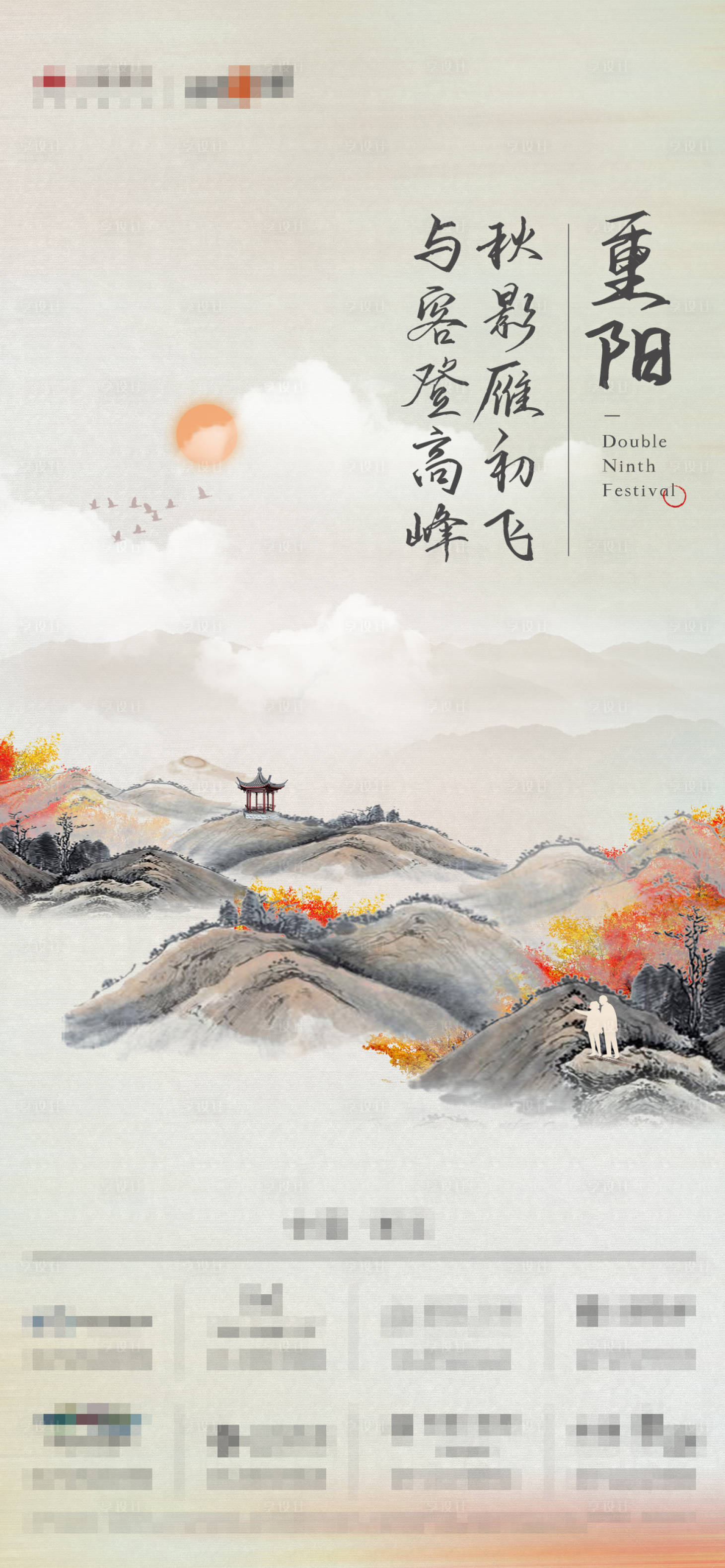源文件下载【重阳海报】编号：32810009615264416