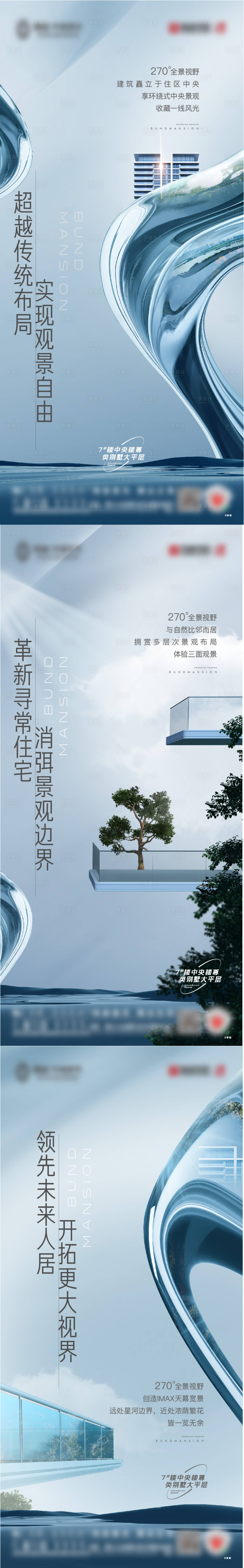 源文件下載【享設計】搜索編號：64890009424172912【豪宅大平層玻璃天幕系列海報】
