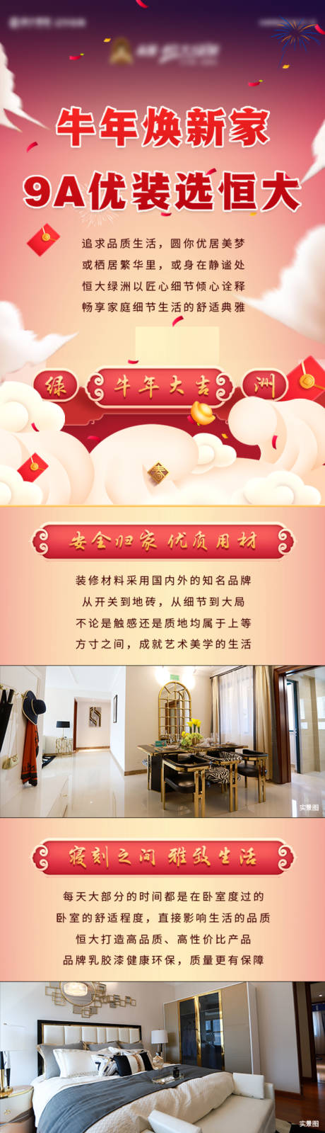 源文件下载【地产价值点长图】编号：93620009444194273