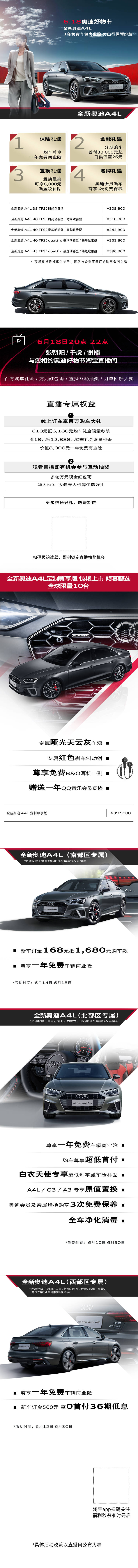 源文件下載【享設計】搜索編號：91990009540461123【全新奧迪A4L微信長圖6.18奧迪好】