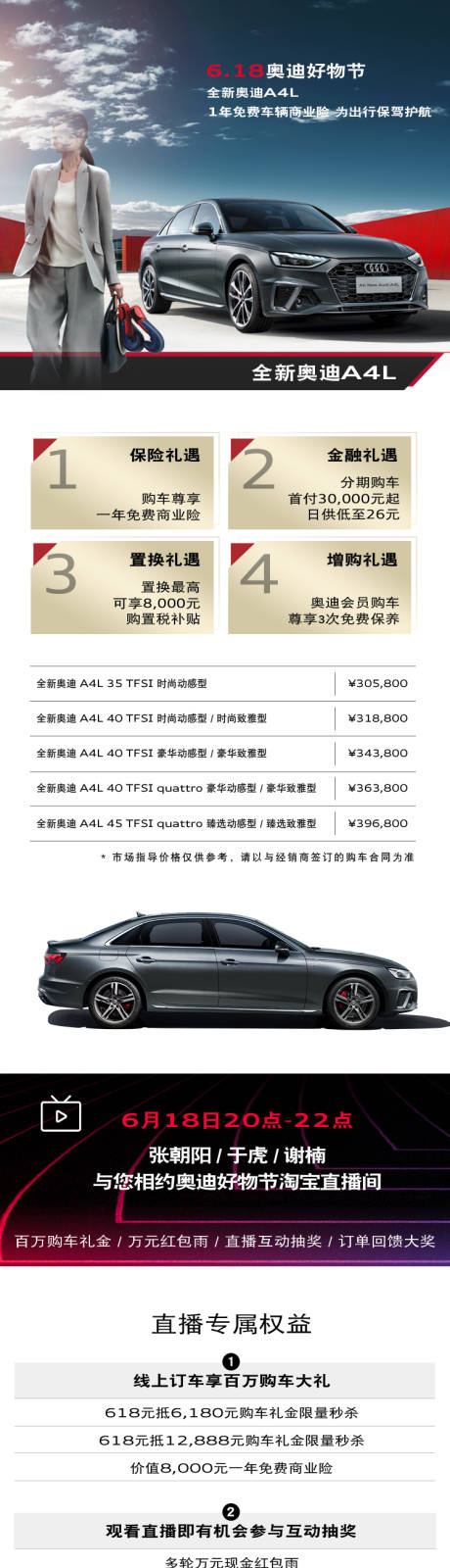 源文件下載【享設(shè)計】搜索編號：91990009540461123【全新奧迪A4L微信長圖6.18奧迪好】