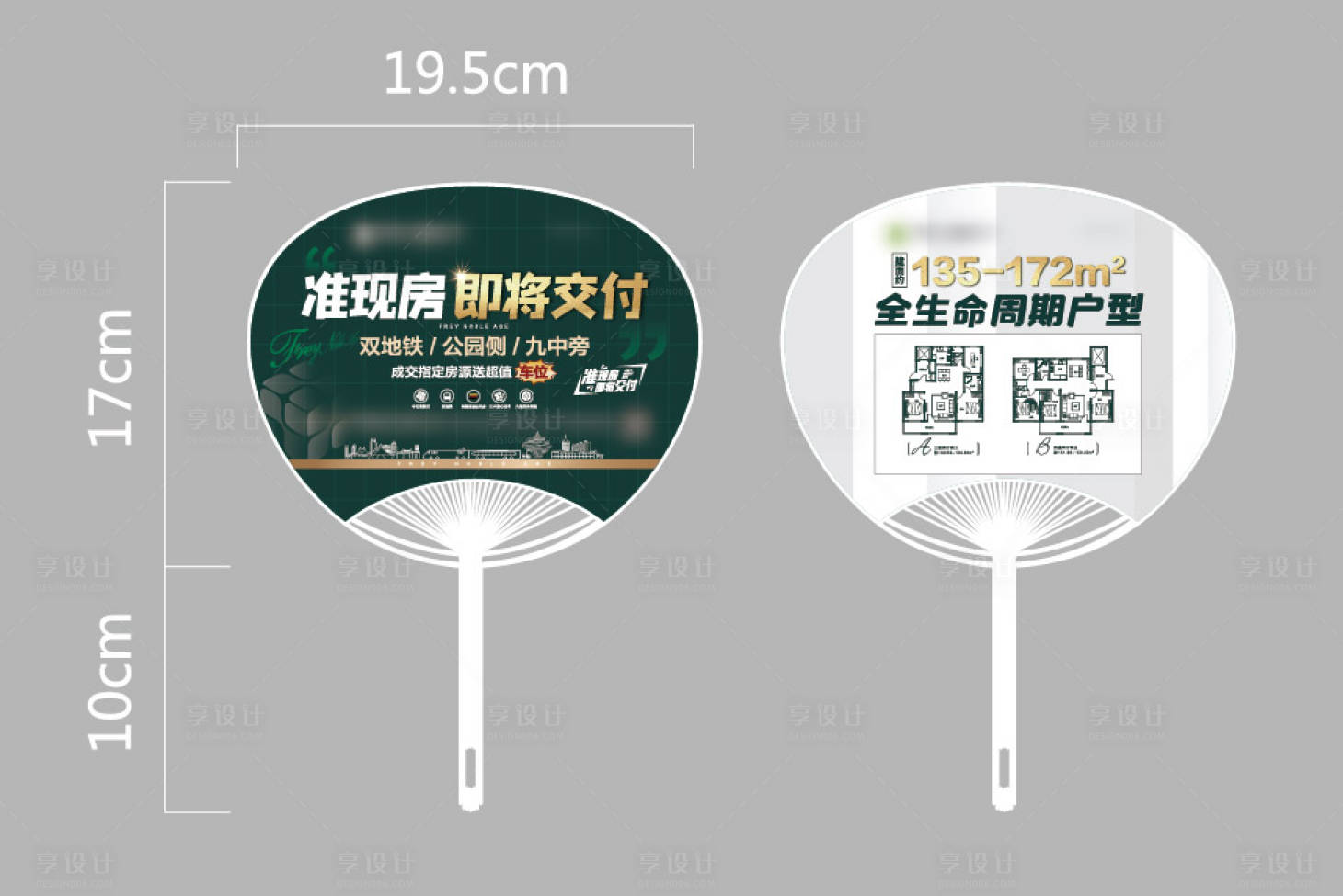 源文件下載【享設(shè)計(jì)】搜索編號(hào)：36400009416253762【地產(chǎn)戶型綠金廣告扇】
