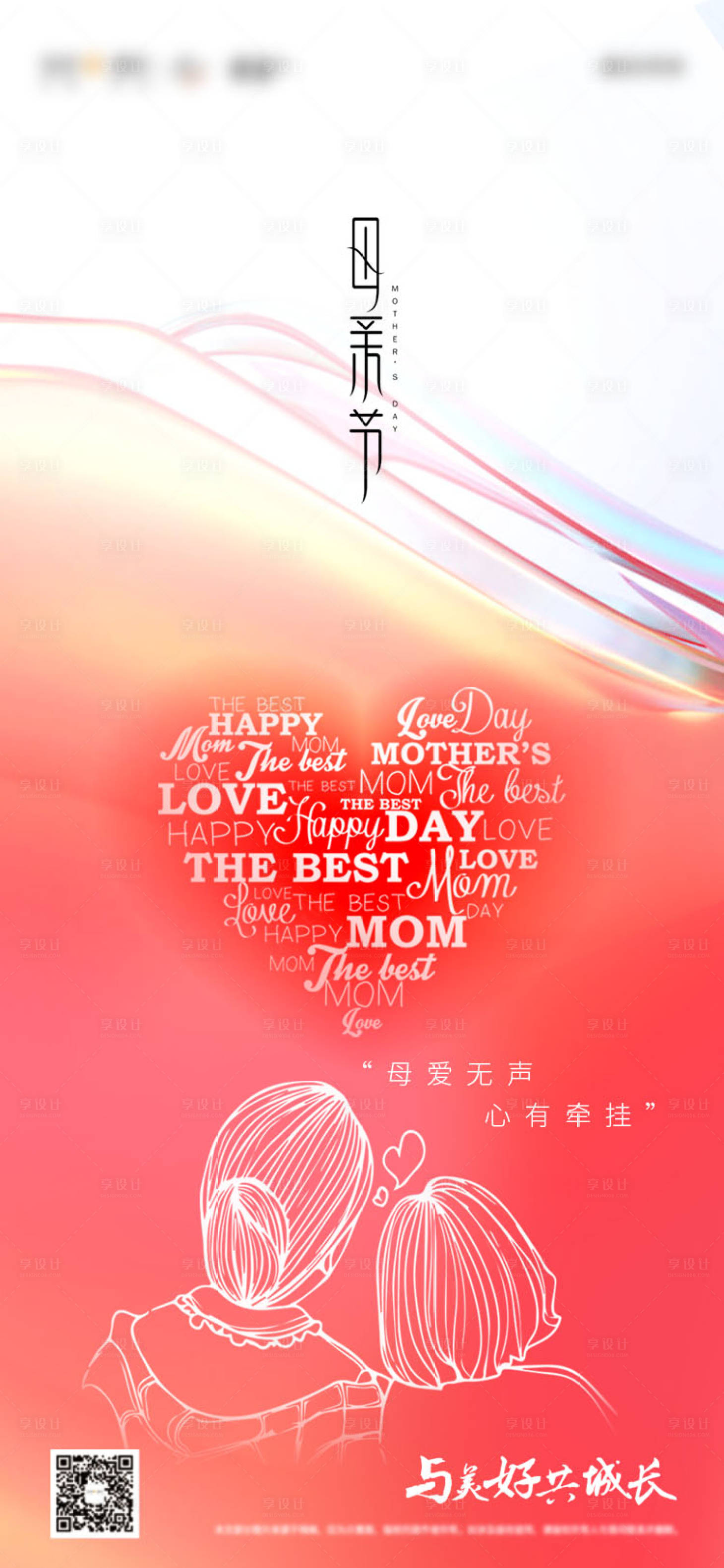 源文件下载【母亲节海报】编号：21780009688734065