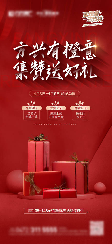 源文件下载【地产集赞单图】编号：36260009265186816