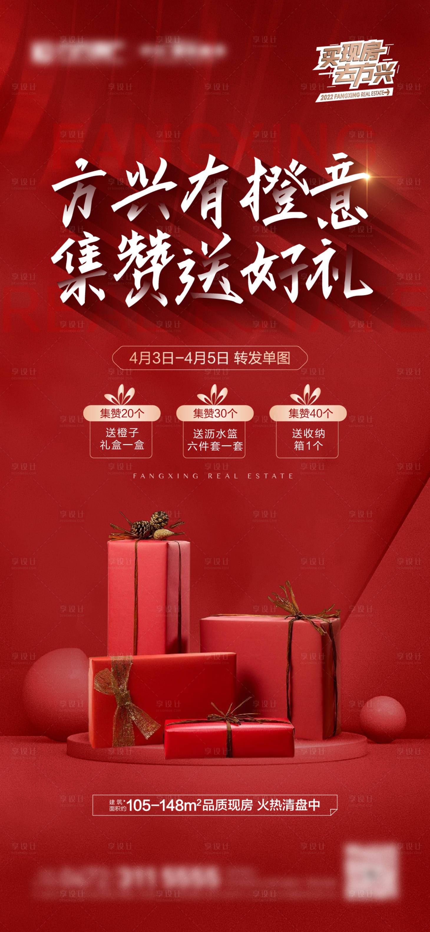 源文件下载【地产集赞单图】编号：36260009265186816