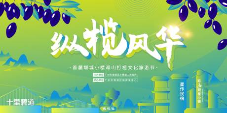 源文件下载【旅游文化节KV】编号：20220407204915737