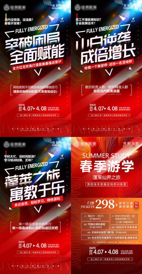 源文件下载【造势海报】编号：32440009247582863
