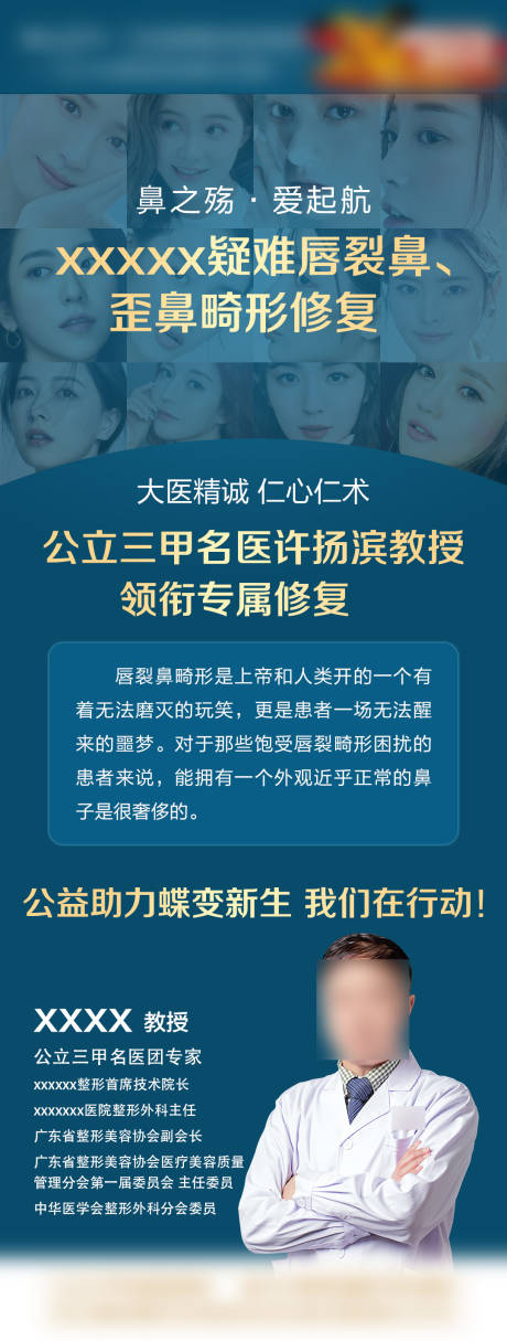 源文件下載【享設(shè)計(jì)】搜索編號(hào)：67570009313715633【專(zhuān)家案例醫(yī)美海報(bào)】