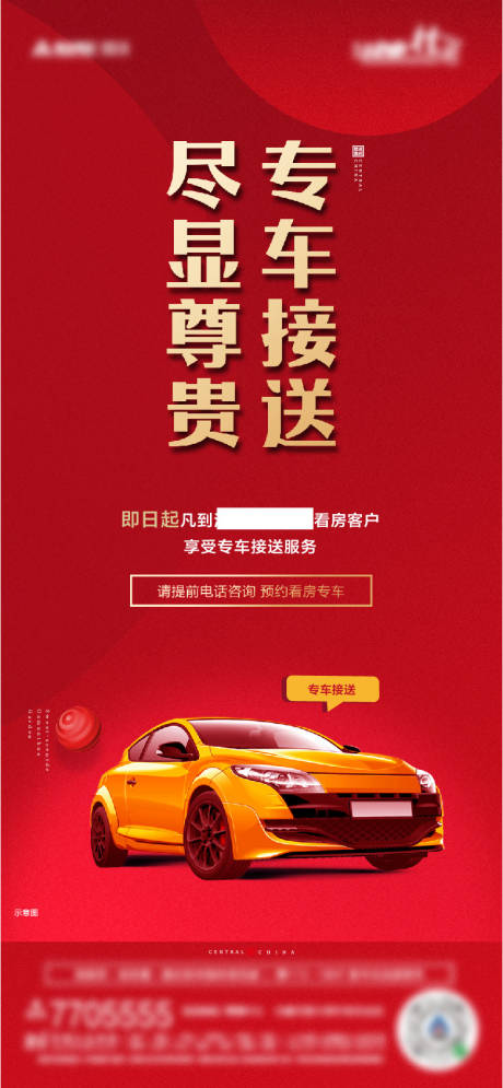 源文件下载【专车服务海报】编号：39170009256333026