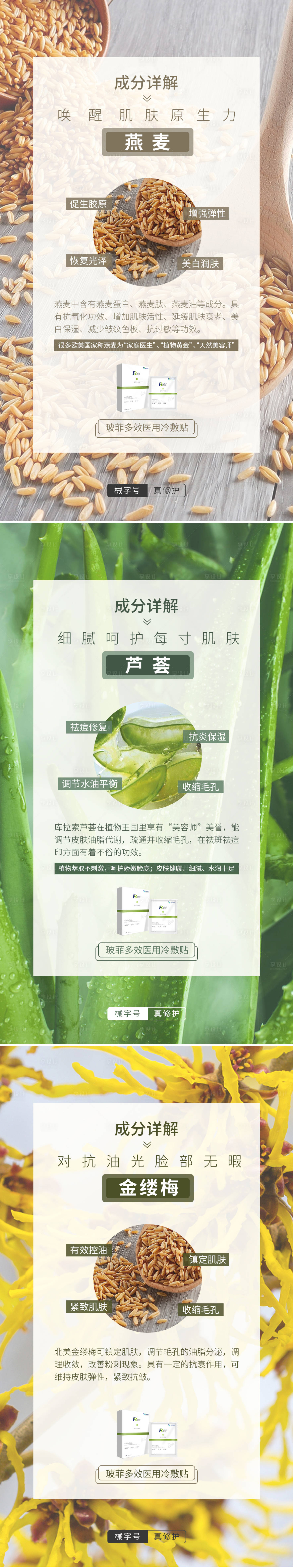 源文件下载【化妆品成分海报】编号：26790009245601839