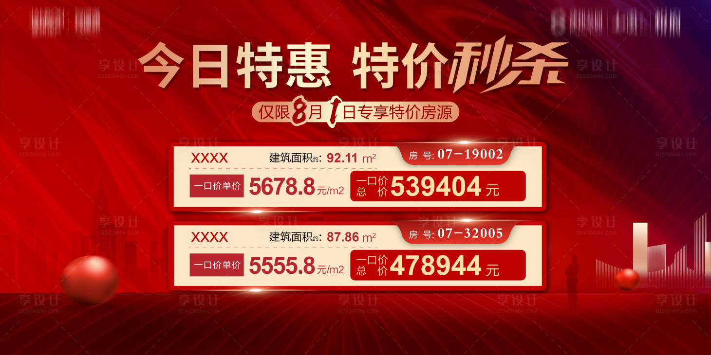 源文件下载【地产热销一口价红金背景板】编号：67610009426468935