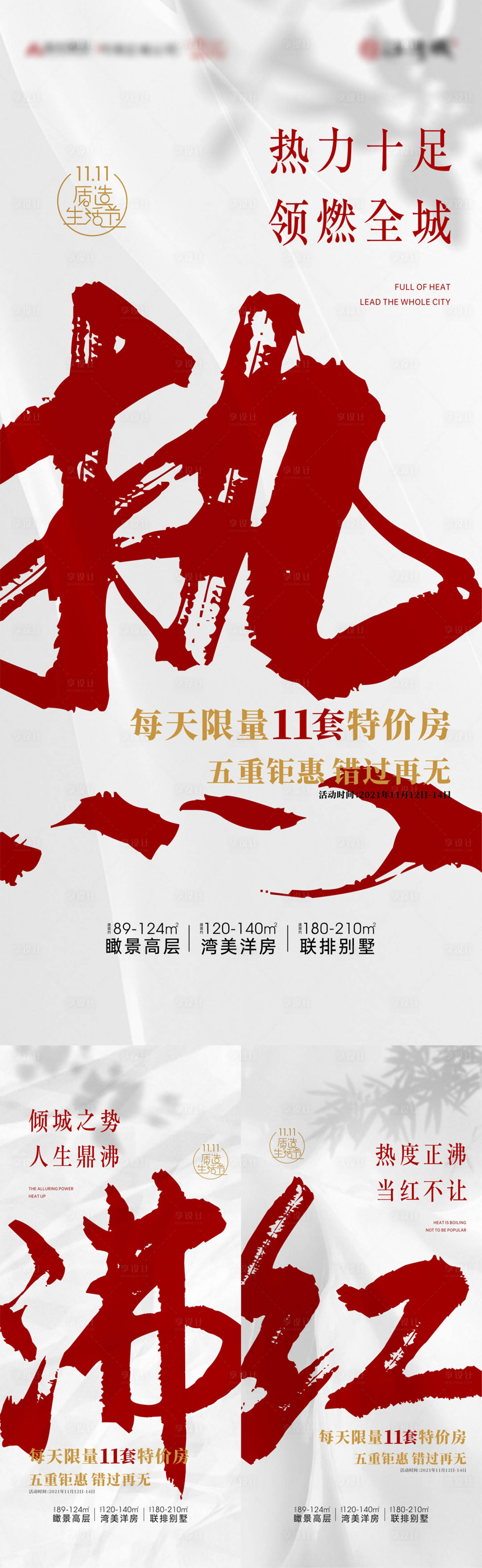 源文件下载【享设计】搜索编号：70040009673262106【地产热销海报】