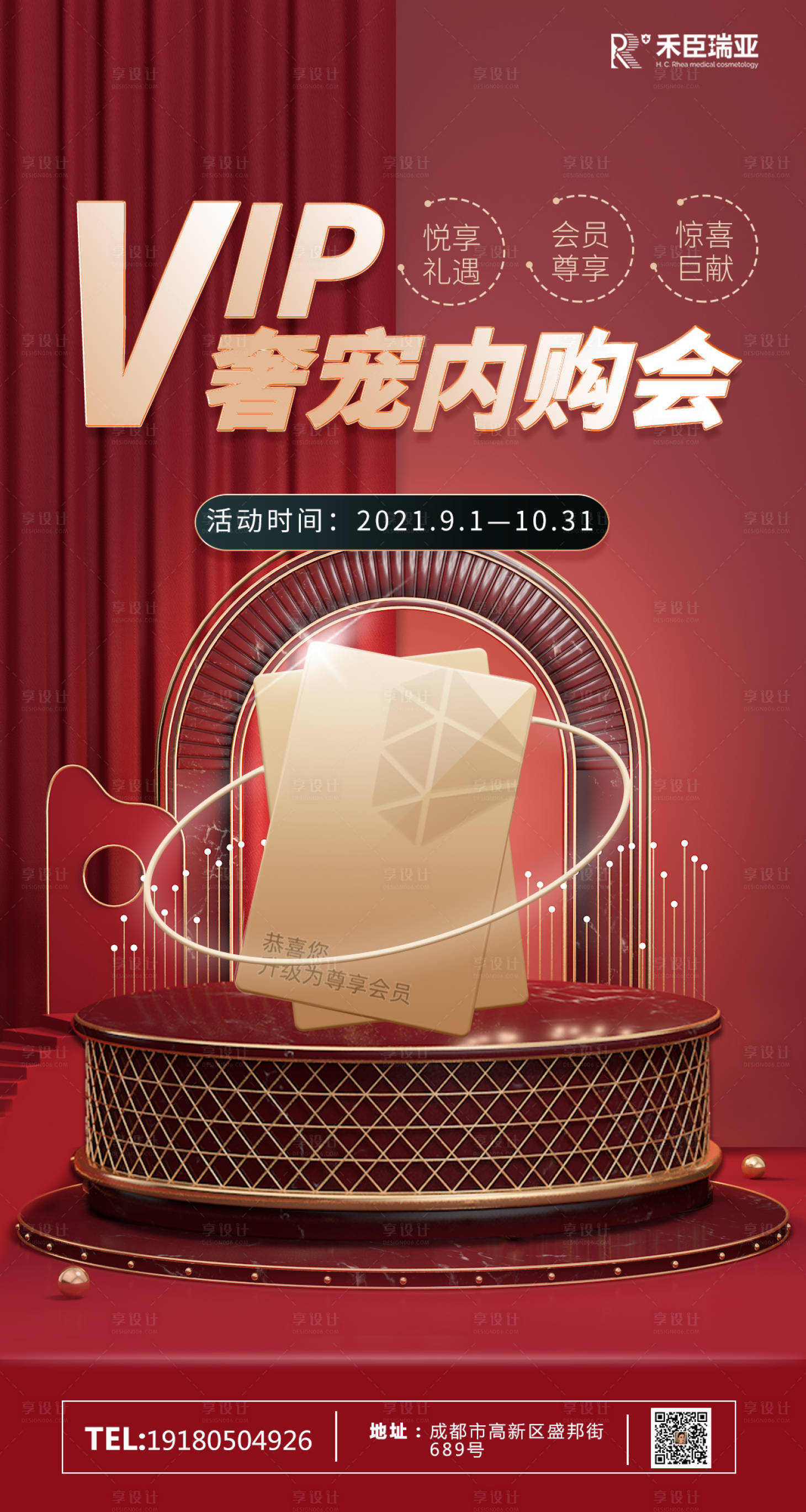 源文件下载【享设计】搜索编号：95760009746611732【医美VIP会员卡活动海报】