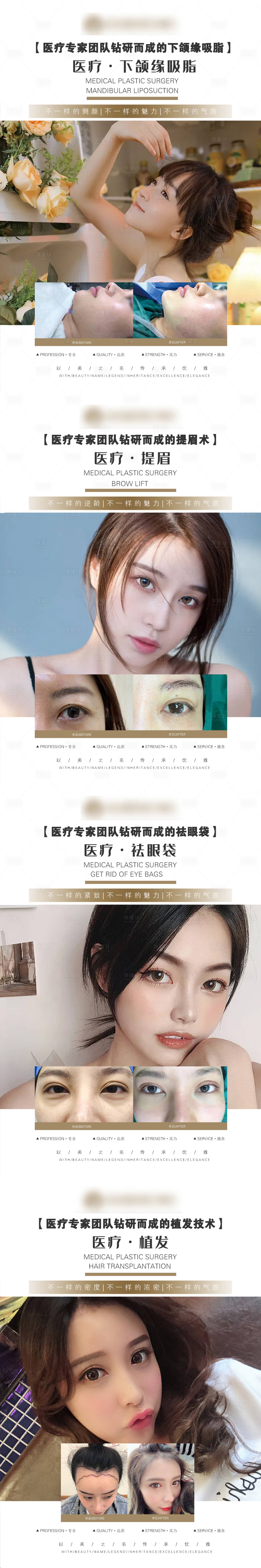 源文件下載【享設計】搜索編號：79980009364695095【醫(yī)美案例項目系列海報】