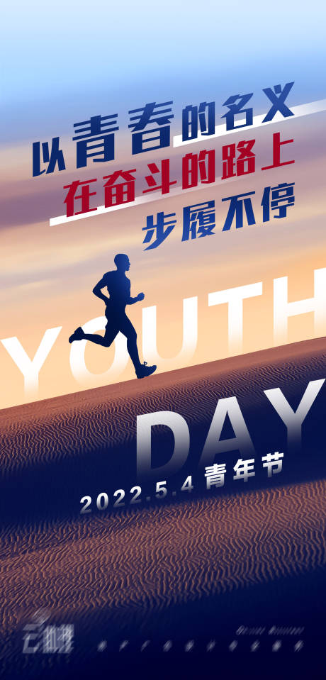 源文件下載【青年節海報 】編號：98010009724327123