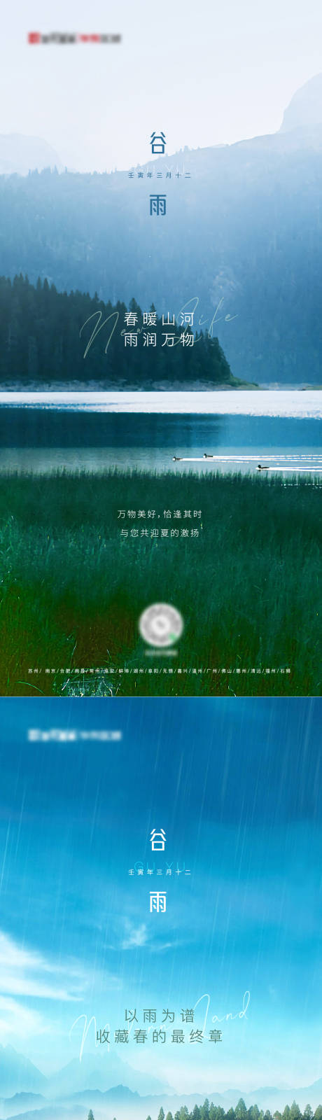 源文件下载【节气谷雨海报】编号：41530009535814944