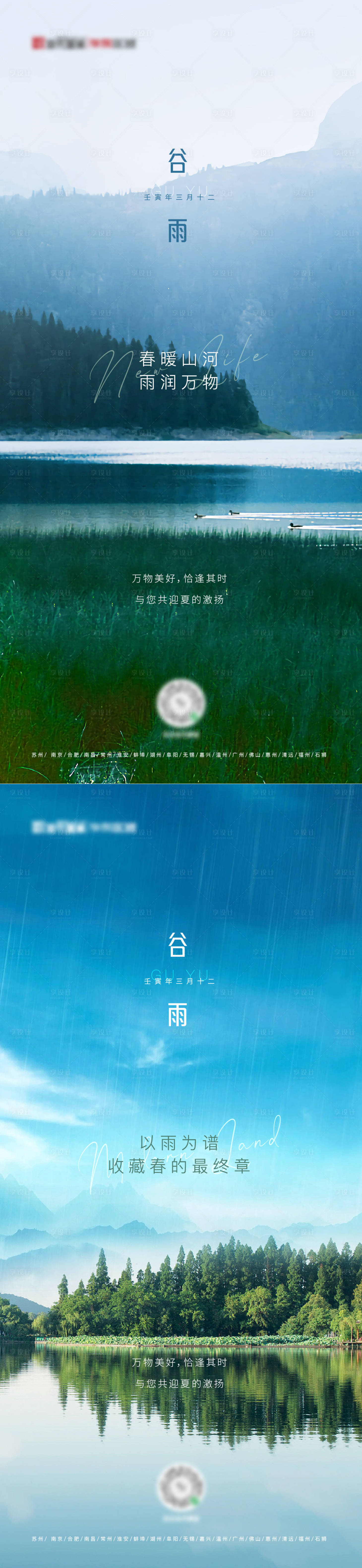 源文件下載【享設計】搜索編號：41530009535814944【節氣谷雨海報】