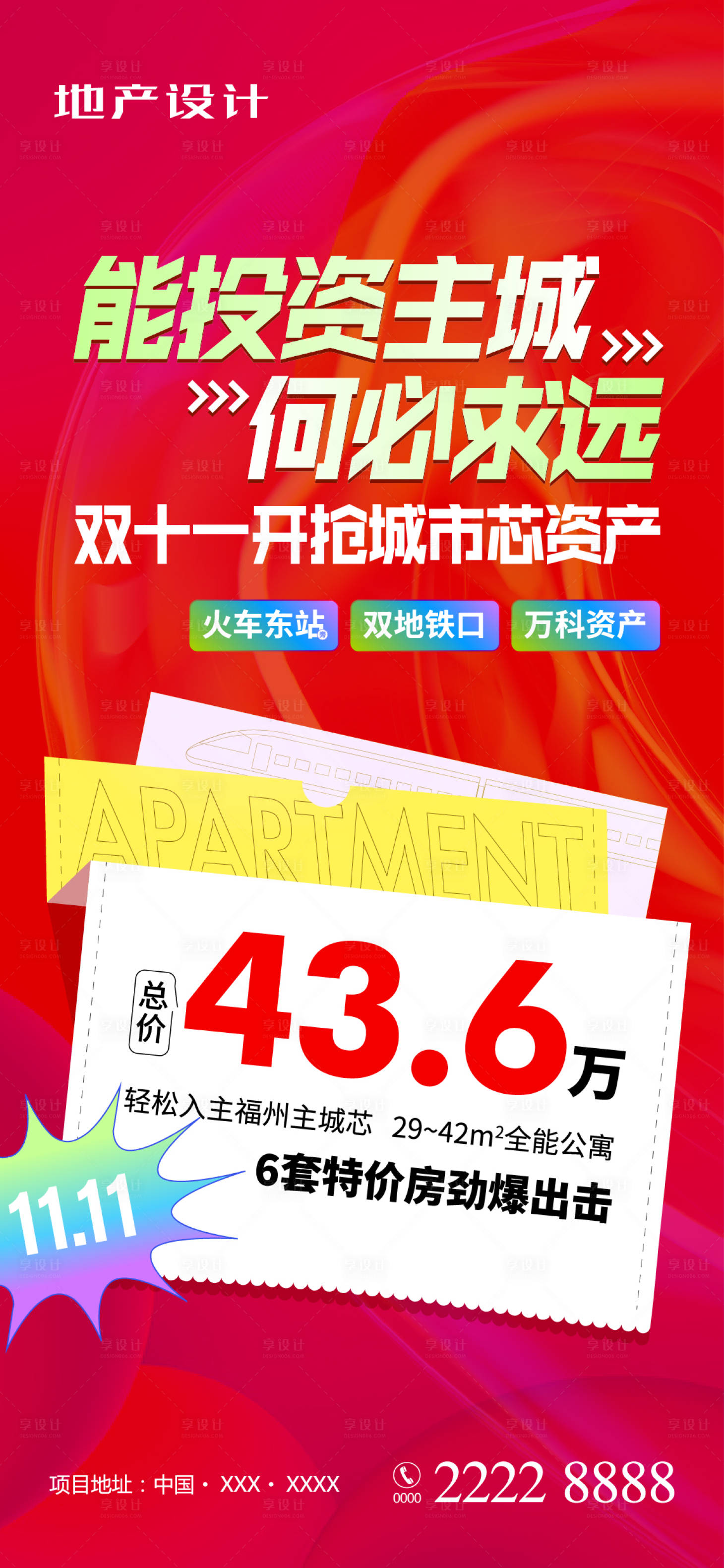 源文件下載【享設(shè)計(jì)】搜索編號(hào)：94980009352406102【商鋪公寓促銷微單】