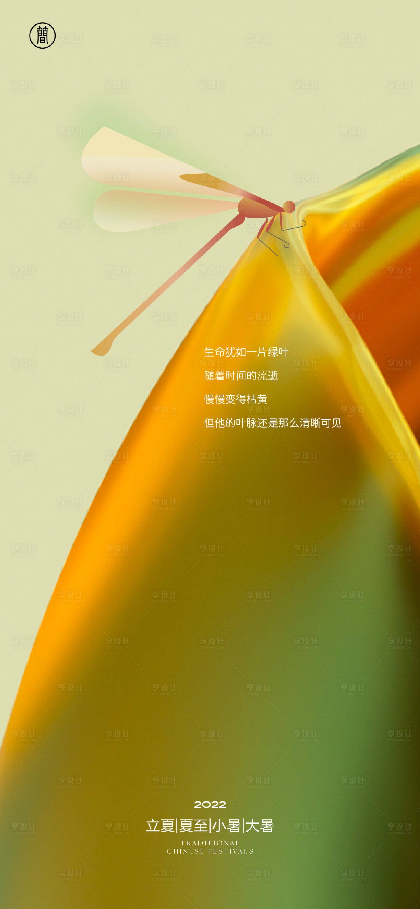 源文件下载【立夏夏至小暑大暑夏季节气】编号：17860009621907609