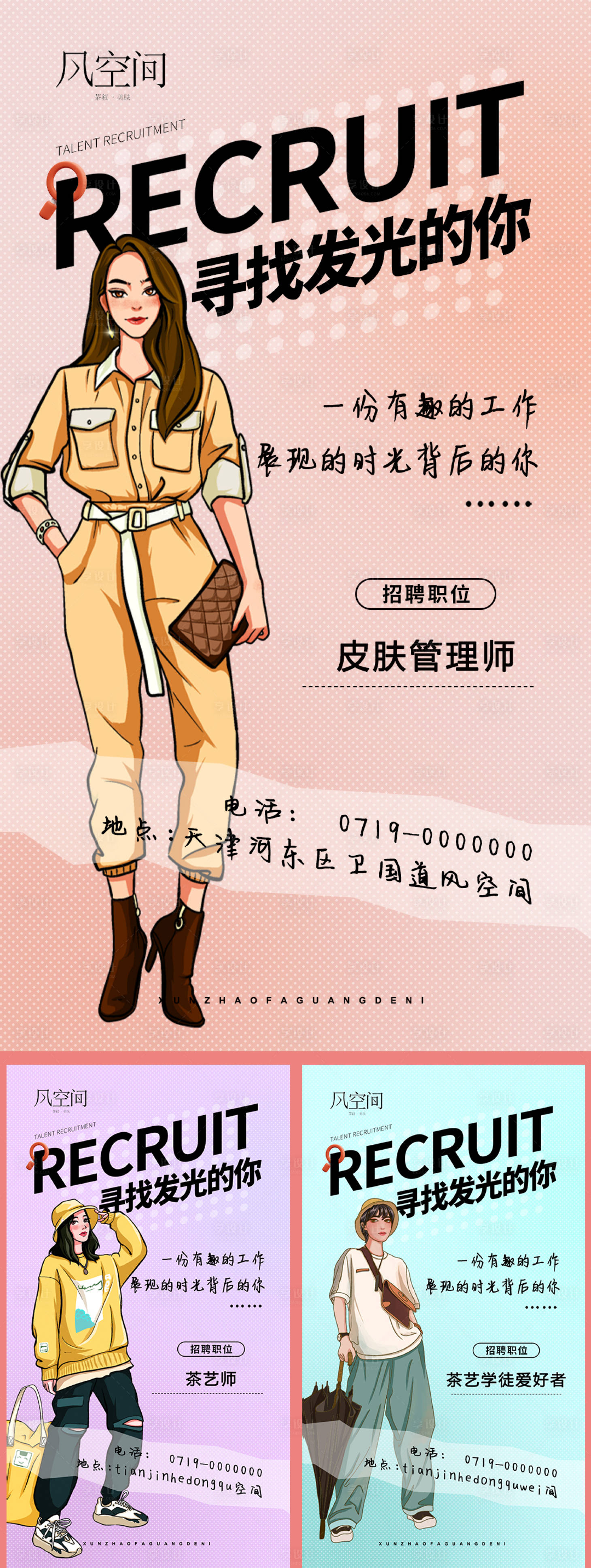 源文件下載【享設(shè)計(jì)】搜索編號(hào)：99210009628263390【招聘海報(bào)】
