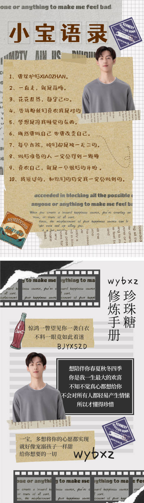 源文件下载【复古风追星必备手账】编号：47800009577883697