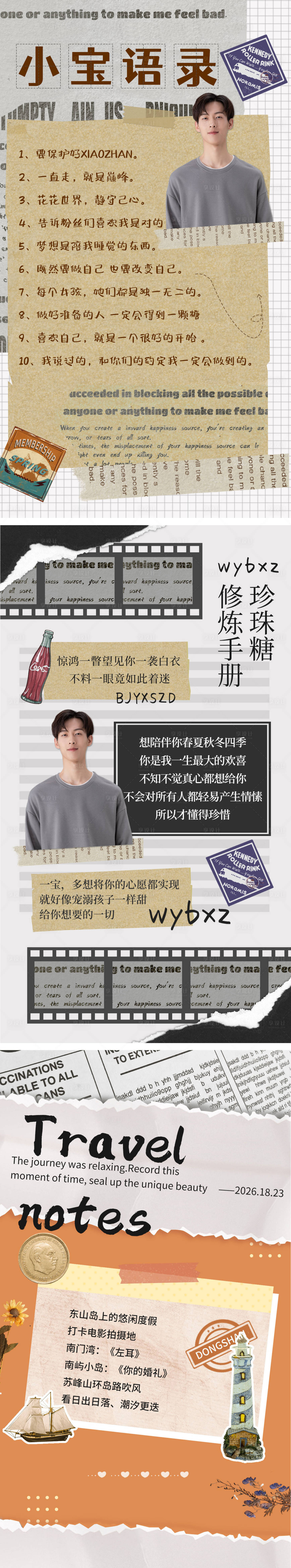 源文件下载【复古风追星必备手账】编号：47800009577883697
