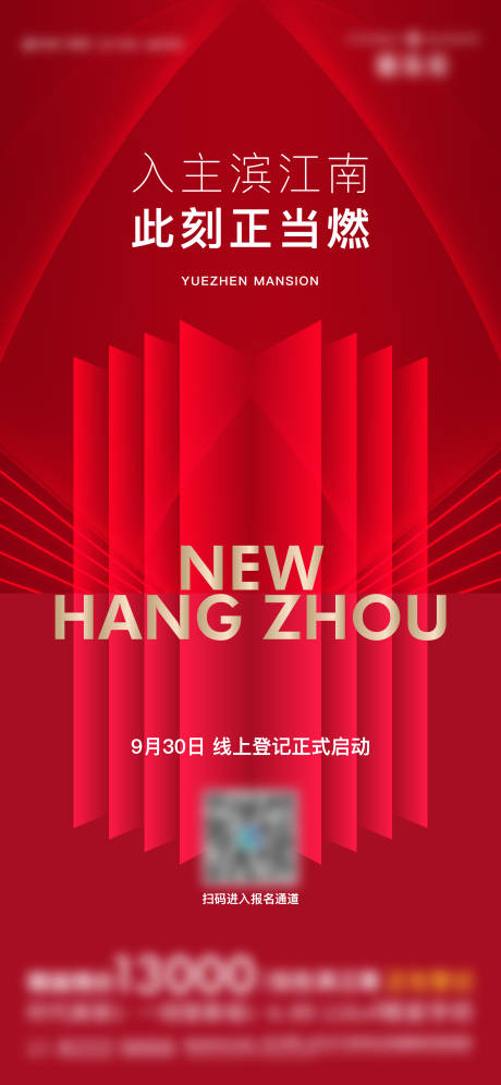 源文件下载【地产登记海报】编号：40280009727644376