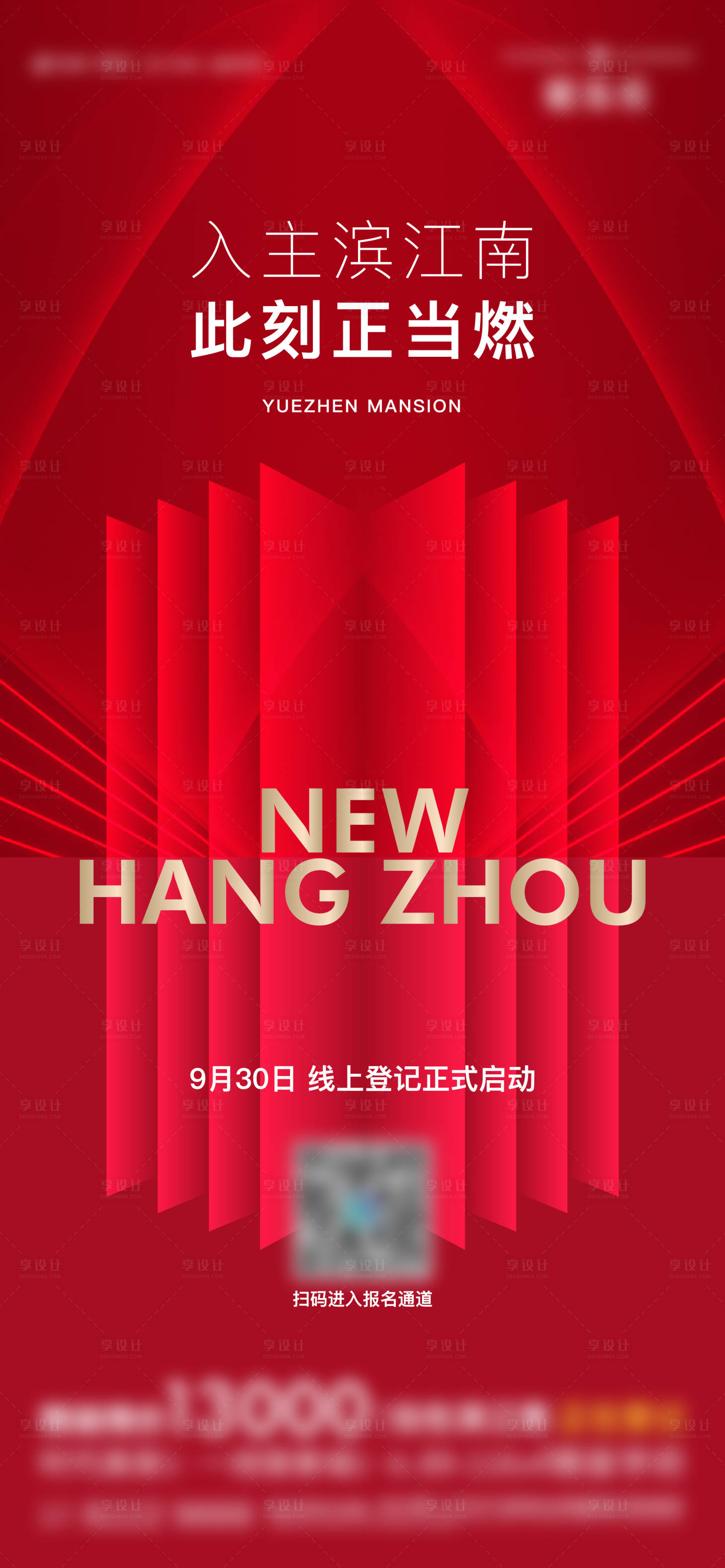 源文件下载【地产登记海报】编号：40280009727644376