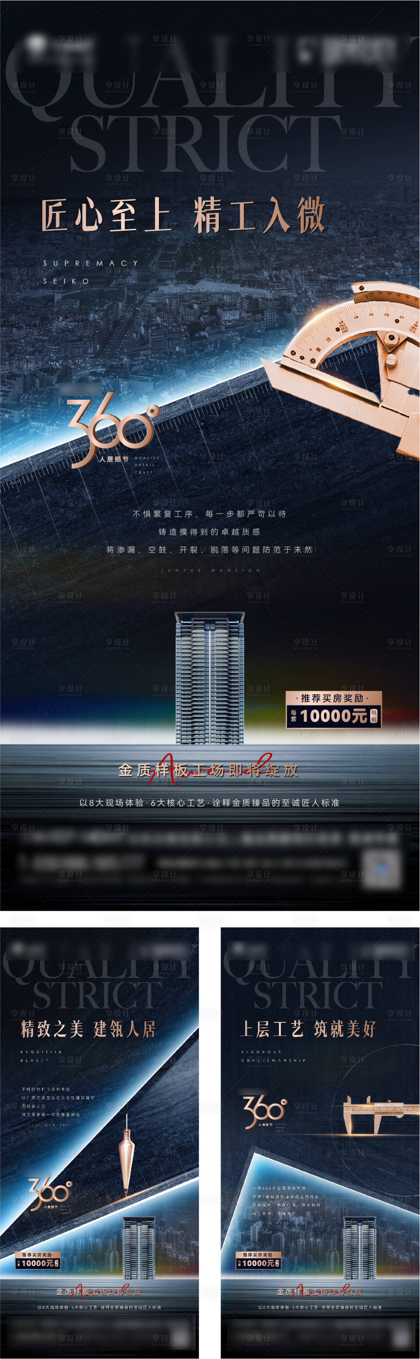 源文件下载【享设计】搜索编号：94780009294135210【地产精工价值点预热系列海报】