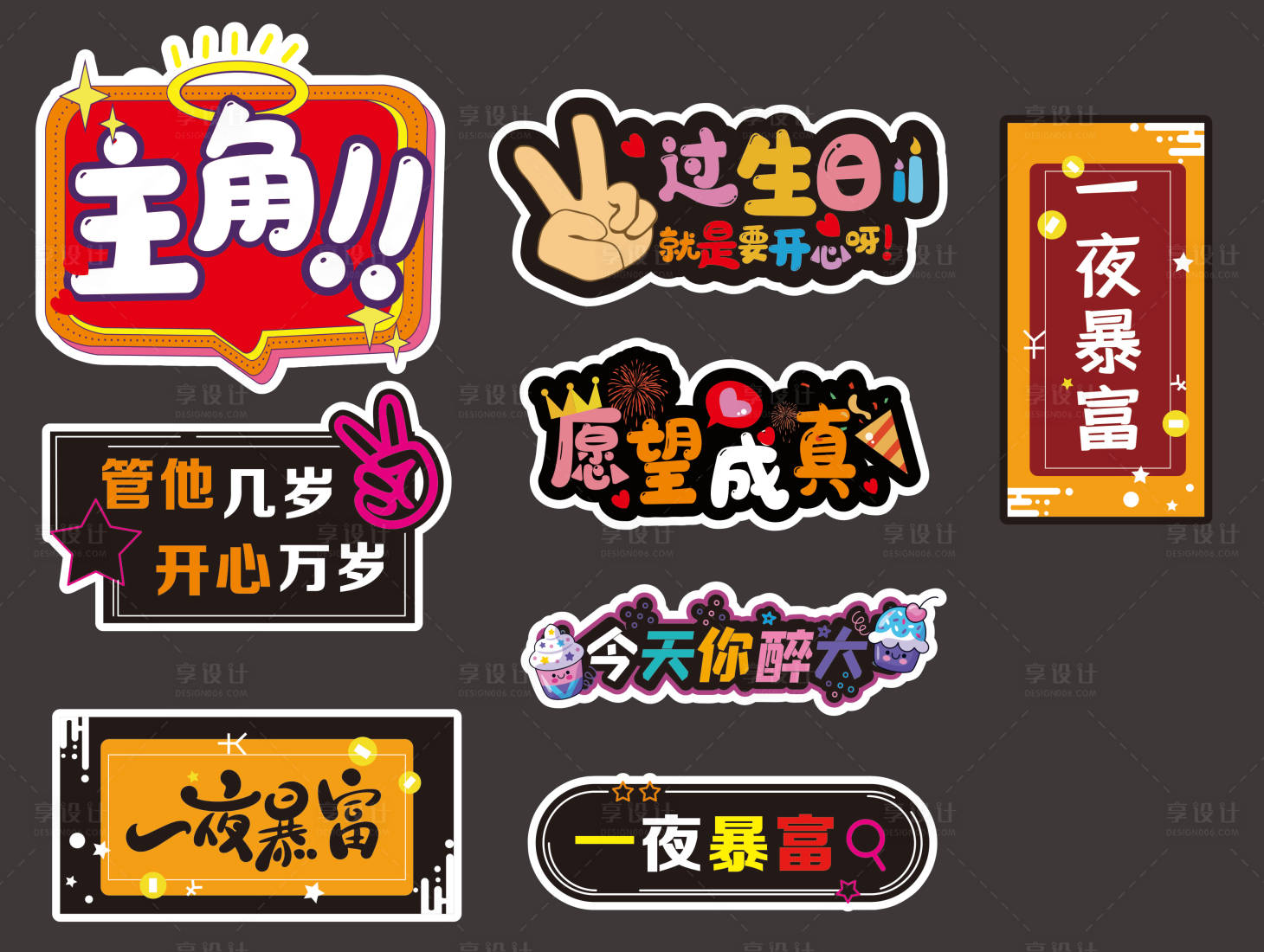源文件下载【生日个性手举牌】编号：90870009285193223