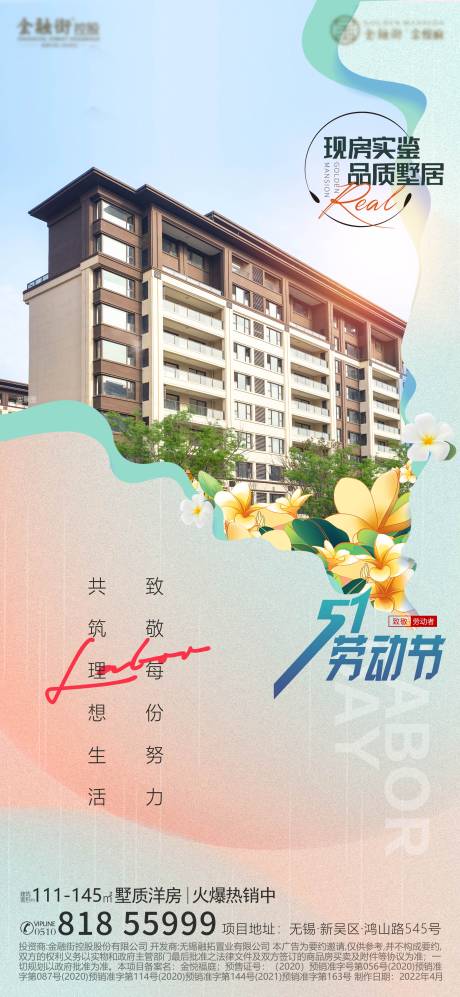 源文件下载【51劳动节海报】编号：20220424115517561