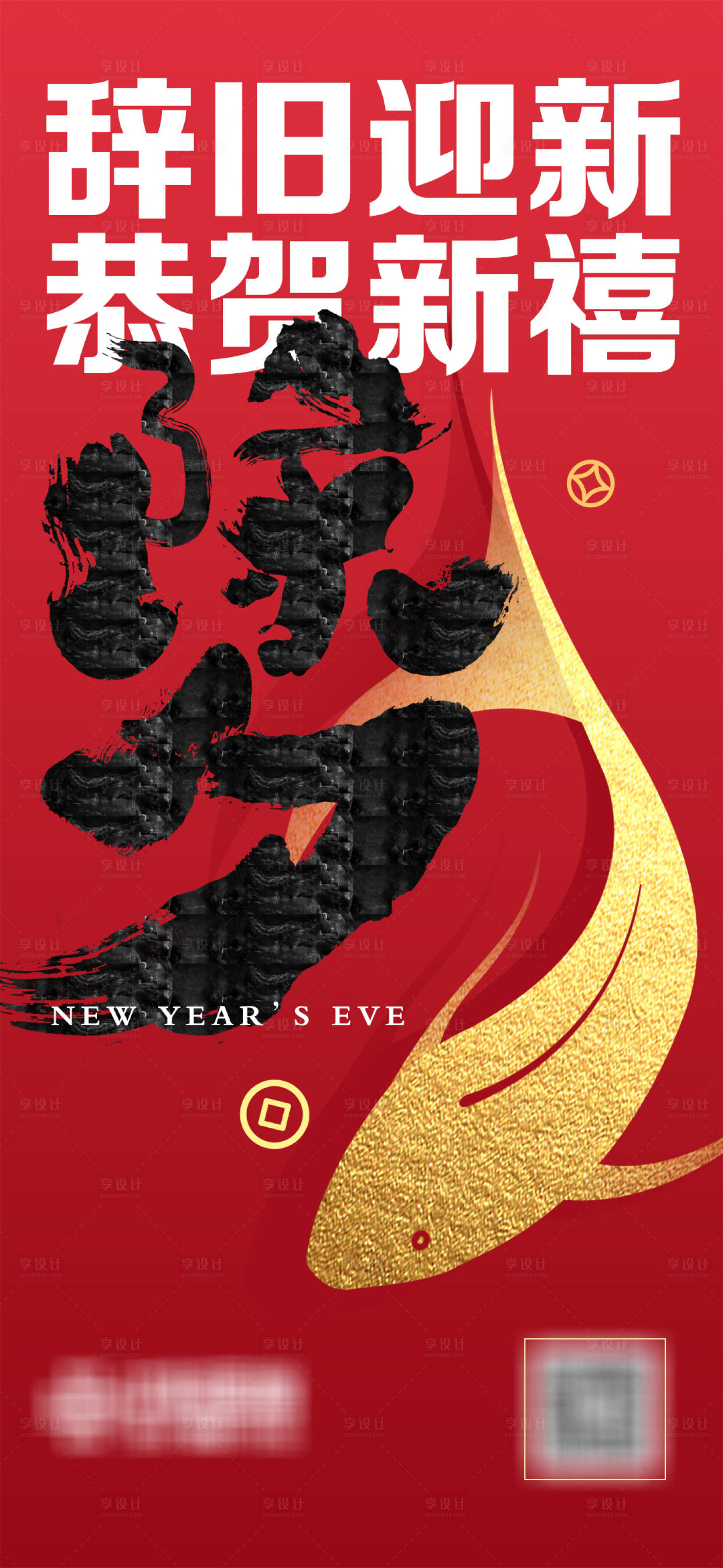 源文件下载【新年春节除夕海报】编号：90390009250776042